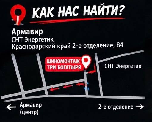 Схема проезда к грузовому шиномонтажу в Армавире